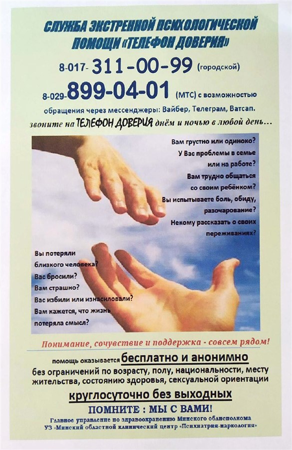 Помощь психологическая
