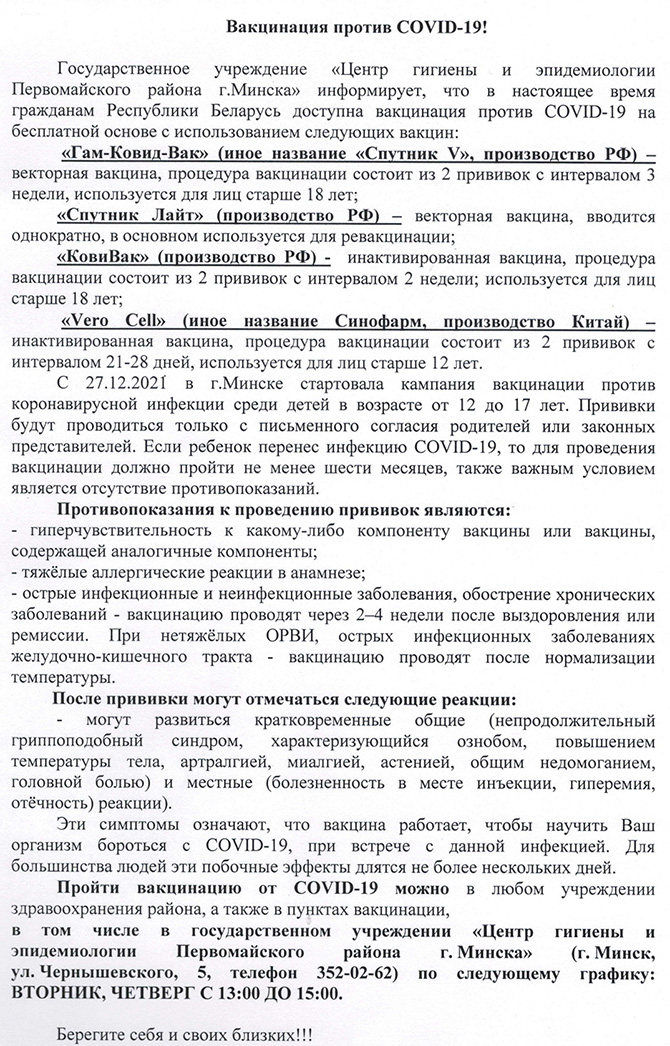 Вакцинация против Covid