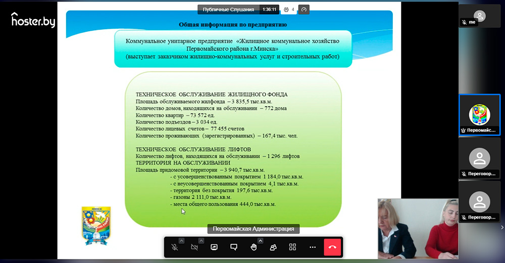 28.04.2023 состоялось публичное слушание главы администрации Первомайского района г.Минска