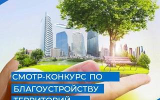 Смотр-конкурс п
