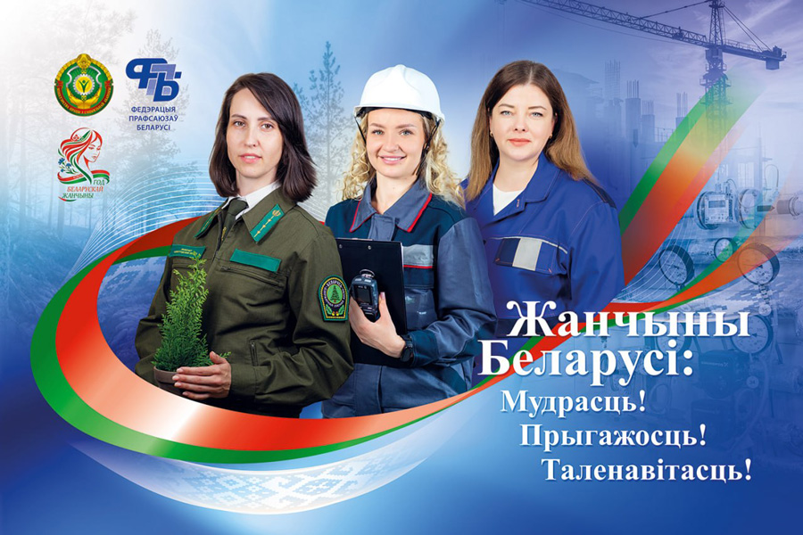 Женщины Беларуси