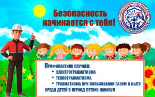 «Безопасность начинается с тебя!»
